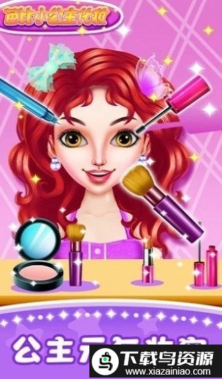 芭比小公主化妆小游戏截图3