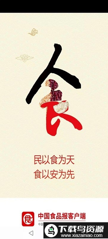 中国食品报手机台官方版截图2