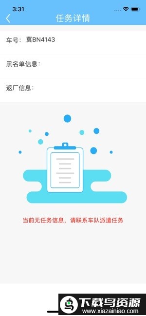 疏港司机服务曹妃甸司机端截图2