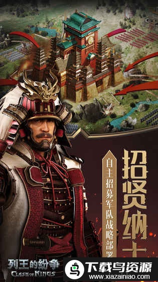 cok列王的纷争应用宝版截图2