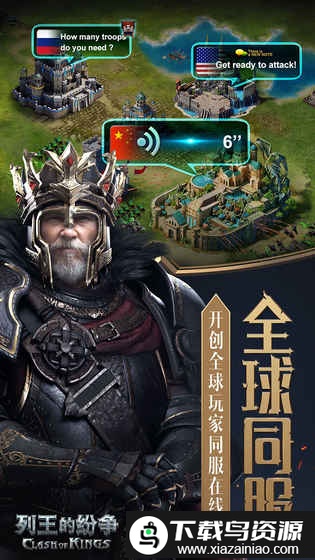 cok列王的纷争应用宝版截图4