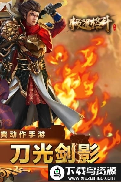 极限格斗bt版截图4