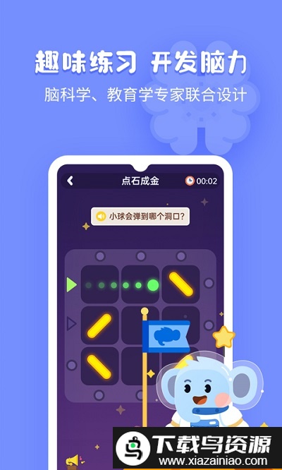 未来之光儿童版(改名为小象脑力)截图1