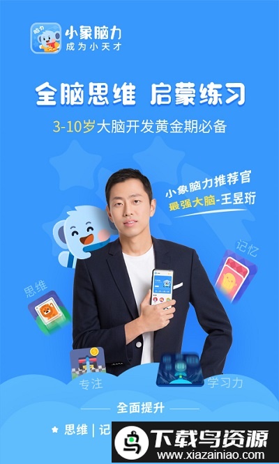 未来之光儿童版(改名为小象脑力)截图3