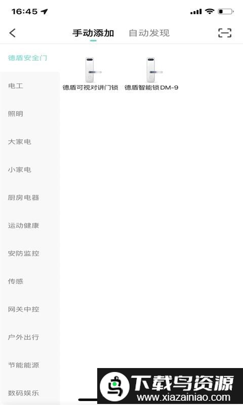 德盾智能门锁手机app开锁截图1