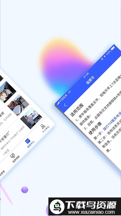 西安交警警用版安卓截图1