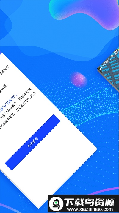 西安交警警用版安卓截图2