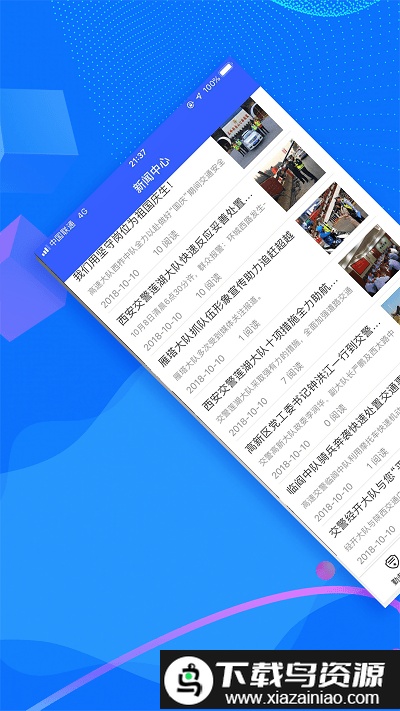 西安交警警用版安卓截图4