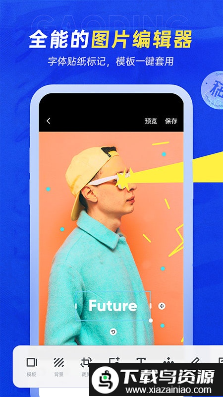 天天向商免费版(改名为稿定设计)截图3