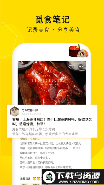 觅食蜂手机客户端截图1