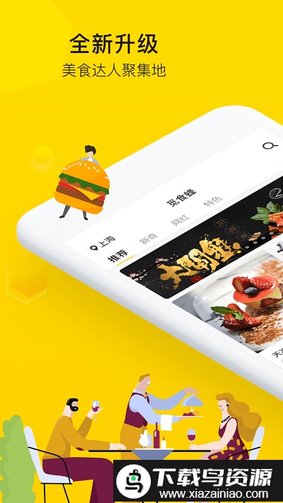 觅食蜂手机客户端截图2