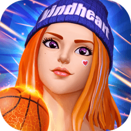 新街头篮球手游