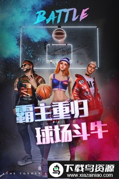 新街头篮球手游截图1