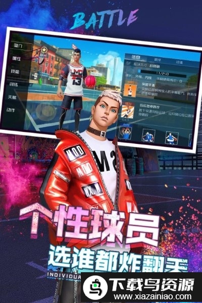 新街头篮球手游截图4