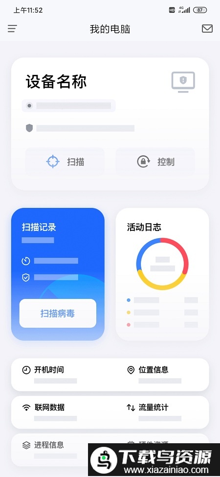 奇安信安全防护软件冬奥版截图1