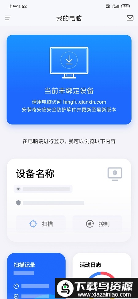 奇安信安全防护软件冬奥版截图2
