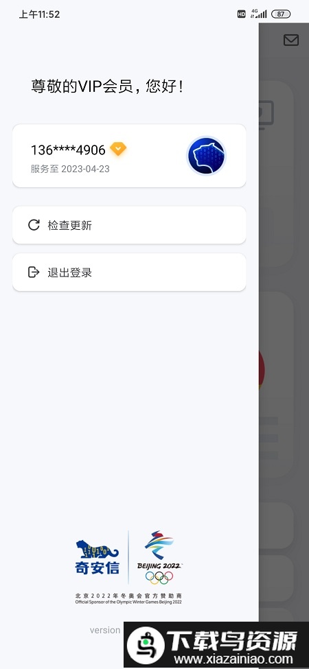 奇安信安全防护软件冬奥版截图3