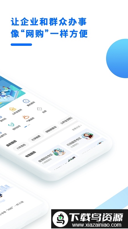 福建公安公众服务平台服务大厅软件(闽政通)截图1