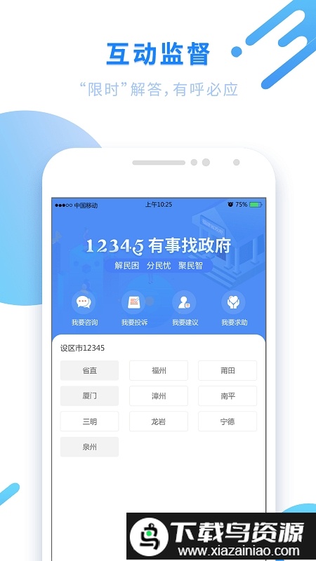 福建公安公众服务平台服务大厅软件(闽政通)截图2