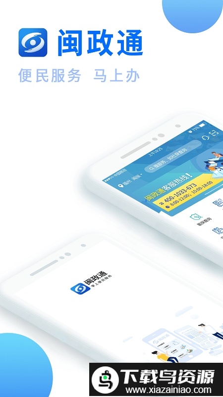 福建公安公众服务平台服务大厅软件(闽政通)截图3