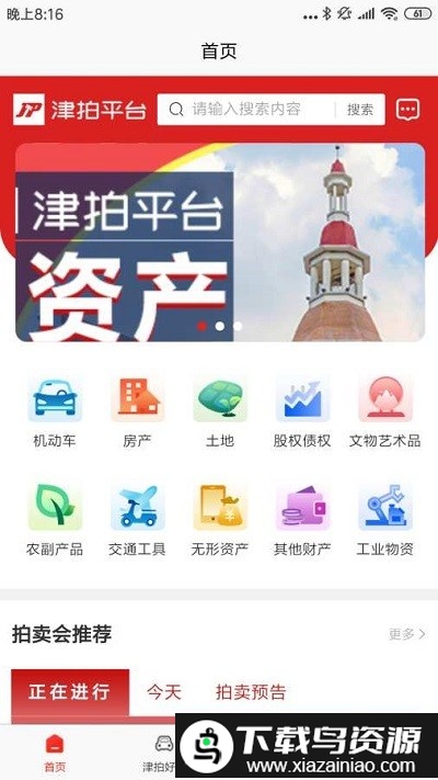 津拍平台app截图1