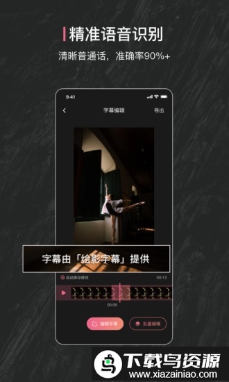 绘影字幕app截图1