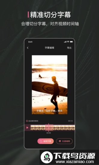绘影字幕app截图3