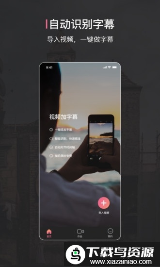 绘影字幕app截图4