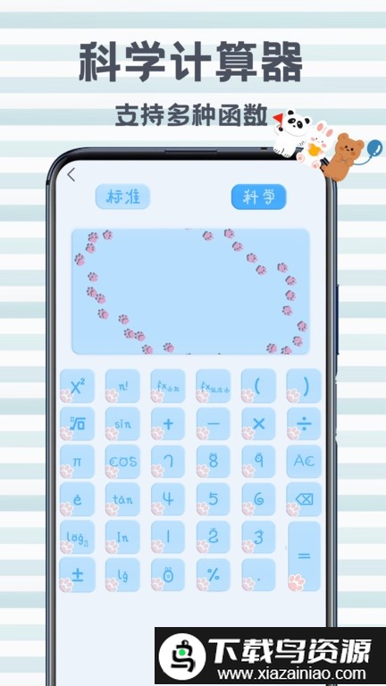 全能版计算器手机版(利率标准计算器)截图1