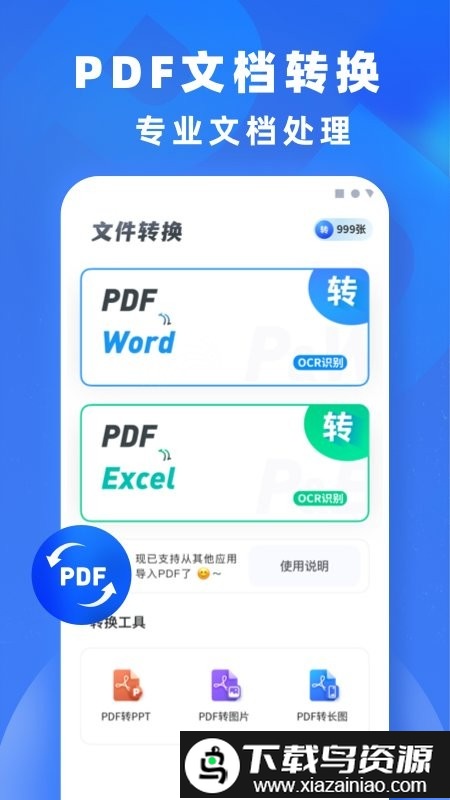 小牛文件转换app截图1