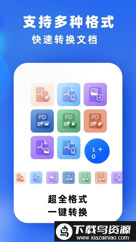 小牛文件转换app截图5