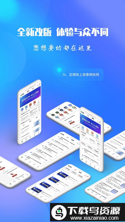 报春资讯app(报春钢铁)截图1