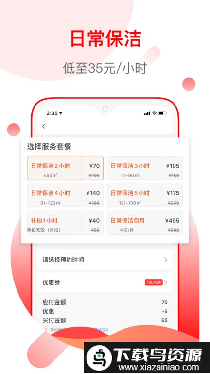 帮你顾家app截图1