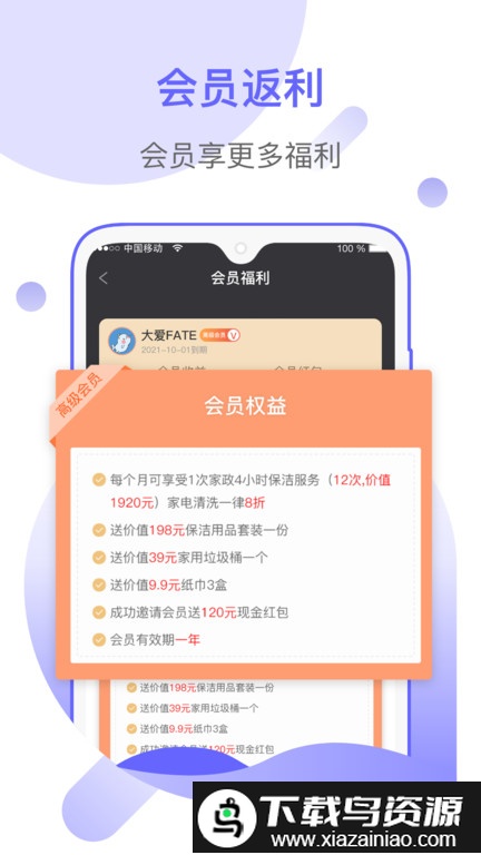 帮你顾家app截图2