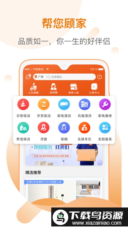 帮你顾家app截图3