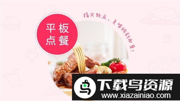 平板点餐系统截图1