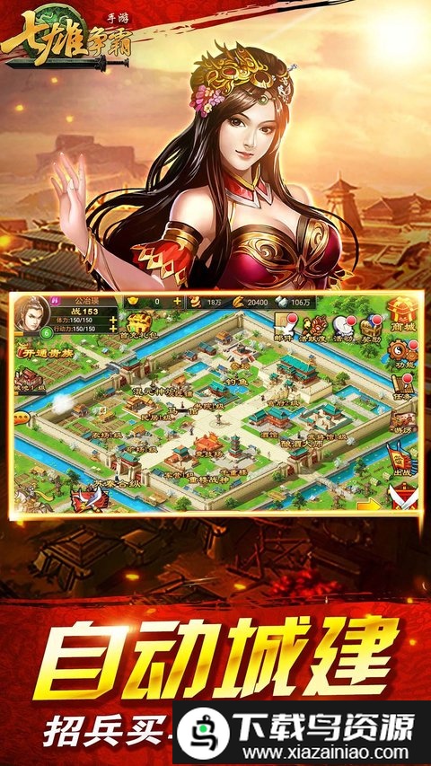 七雄争霸历史版截图1