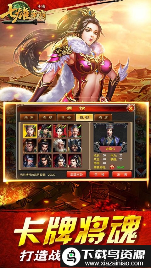 七雄争霸历史版截图2