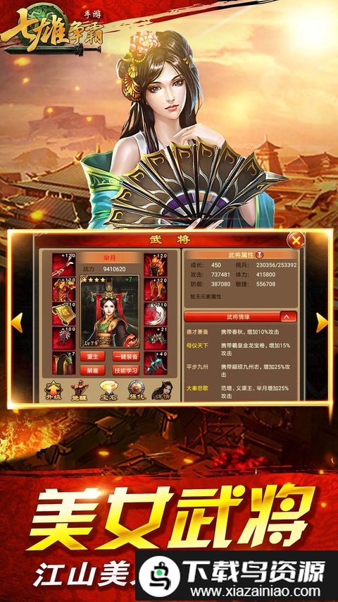 七雄争霸历史版截图3