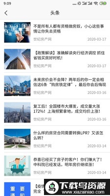 世纪房产网截图1