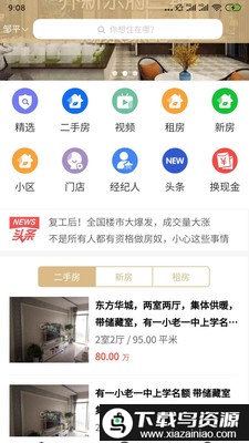 世纪房产网截图2