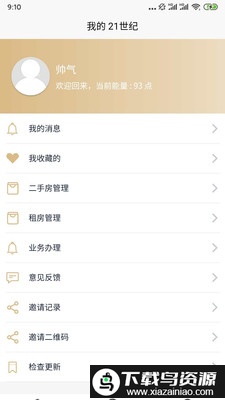 世纪房产网截图3