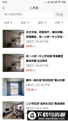 世纪房产网截图4