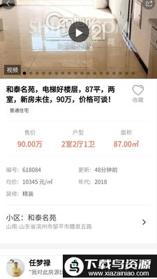 世纪房产网截图5