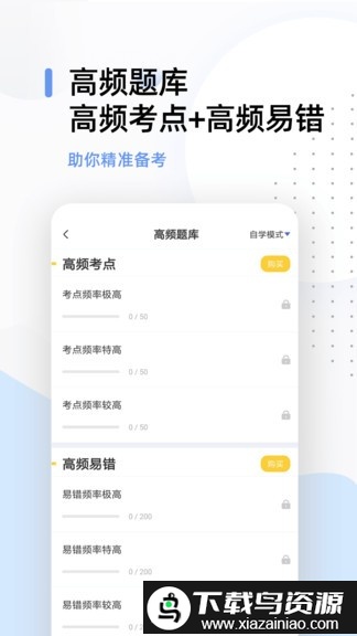 二建考试帮考题库最新版截图1