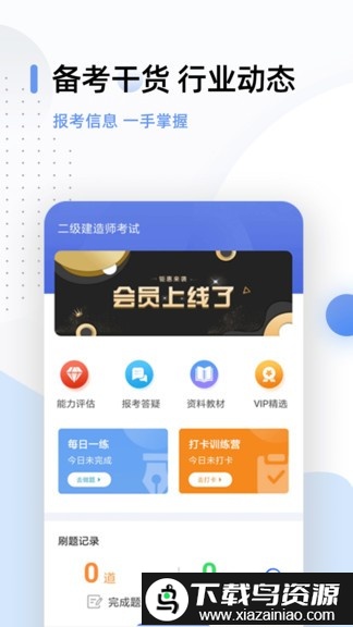 二建考试帮考题库最新版截图2
