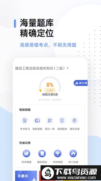 二建考试帮考题库最新版截图3
