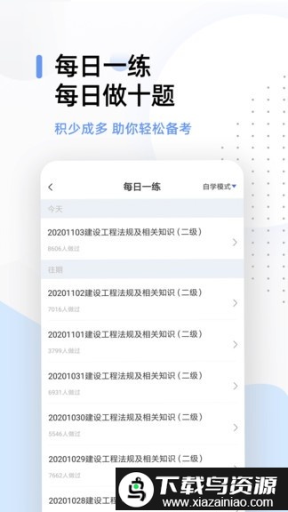 二建考试帮考题库最新版截图4