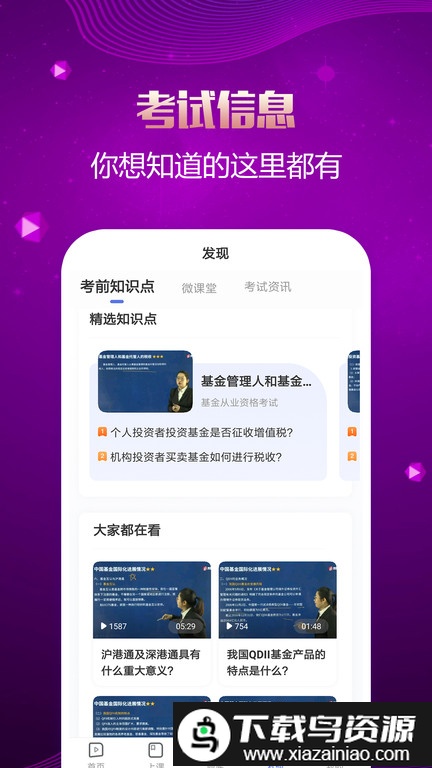 基金从业帮考题库app官方版截图1