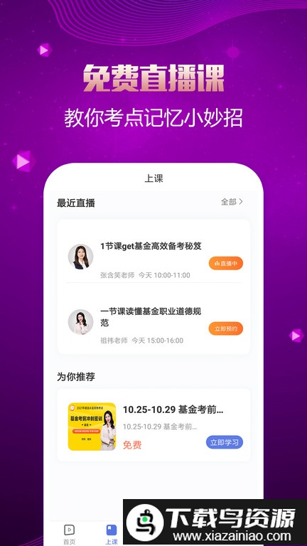 基金从业帮考题库app官方版截图2